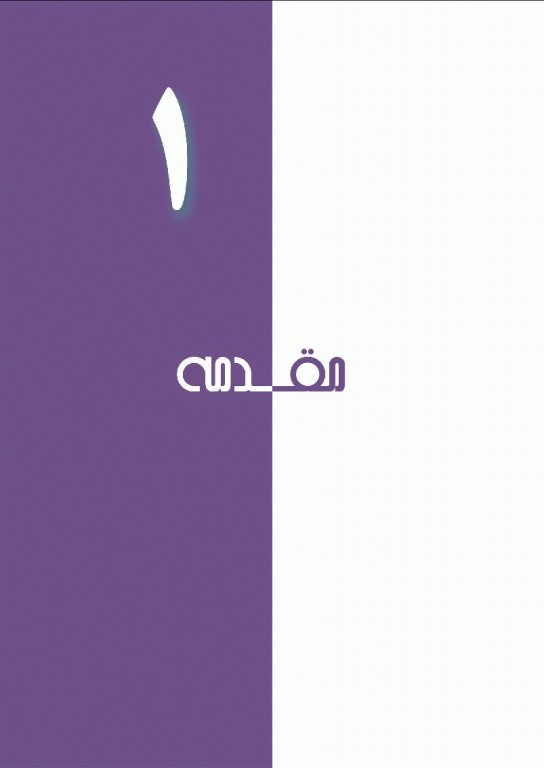 آیین نگارش مقاله پژوهشی دکتر بهاروند