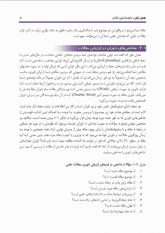 آیین نگارش مقاله پژوهشی دکتر بهاروند