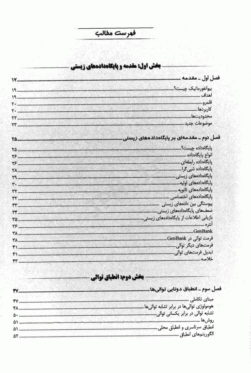 مبانی بیوانفورماتیک جین شیونگ