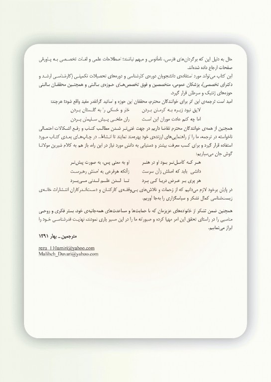 زیست‌شناسی مولکولی سرطان لورن پکورینو