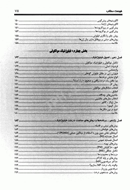 مبانی بیوانفورماتیک جین شیونگ