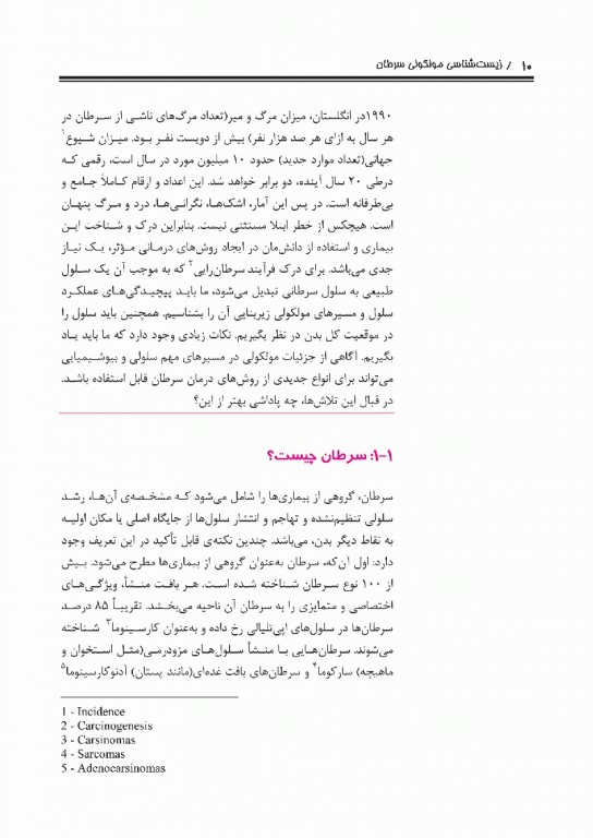 زیست‌شناسی مولکولی سرطان لورن پکورینو