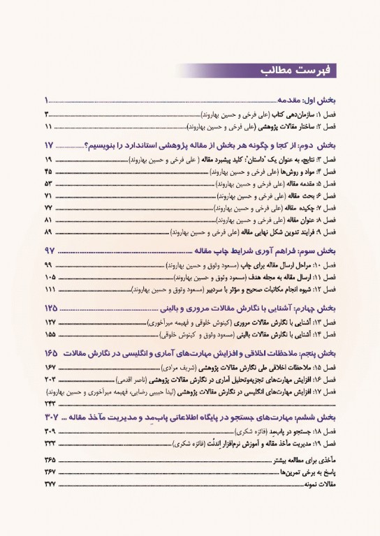 آیین نگارش مقاله پژوهشی دکتر بهاروند