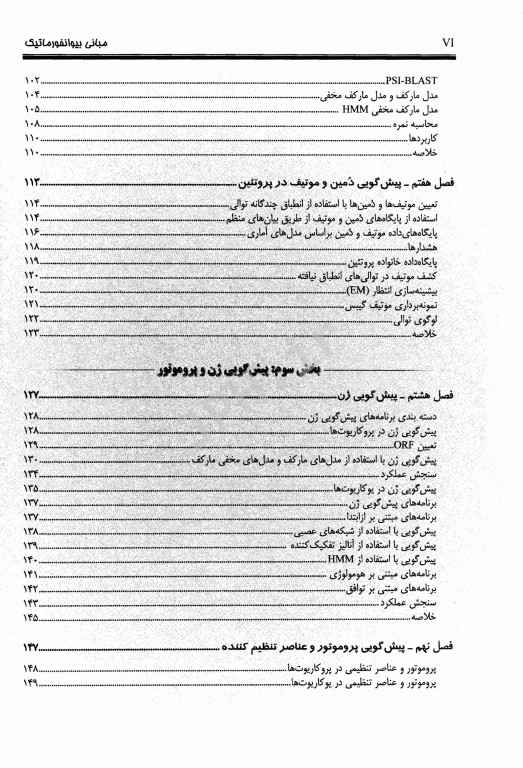 مبانی بیوانفورماتیک جین شیونگ
