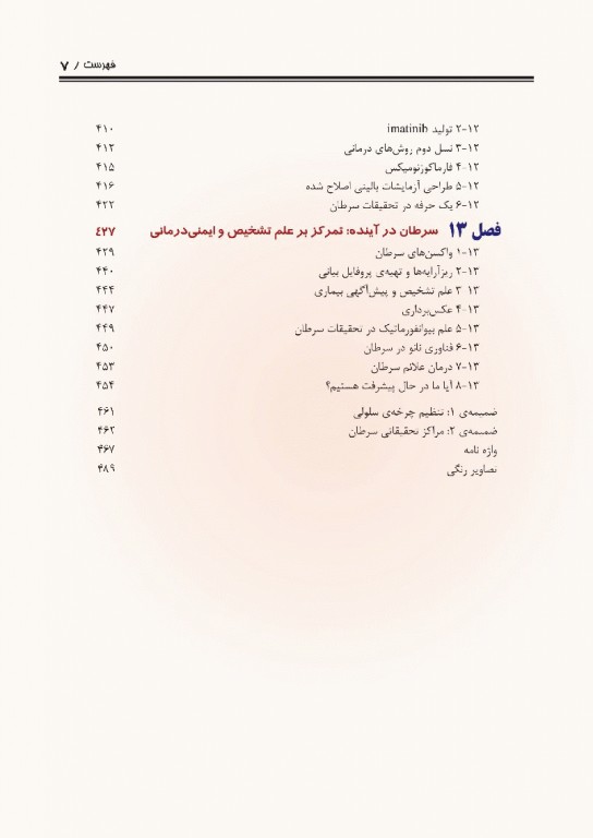 زیست‌شناسی مولکولی سرطان لورن پکورینو