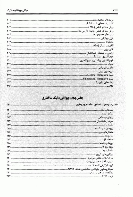 مبانی بیوانفورماتیک جین شیونگ