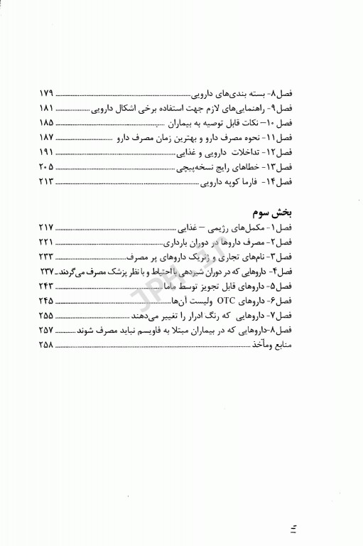 نسخه‌پیچی آسان دکتر بابک علیزاده