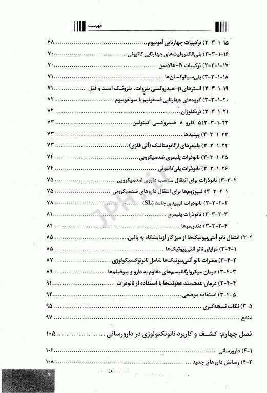 نانوتکنولوژی و آنتی بیوتیک‌ها
