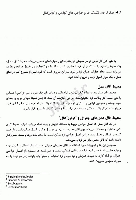 صفر تا صد تکنیک‌ها و جراحی‌های گوارش و کولورکتال