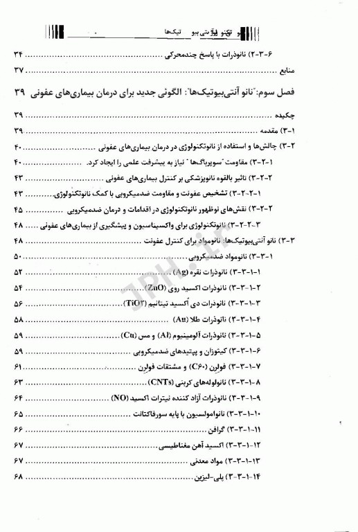 نانوتکنولوژی و آنتی بیوتیک‌ها