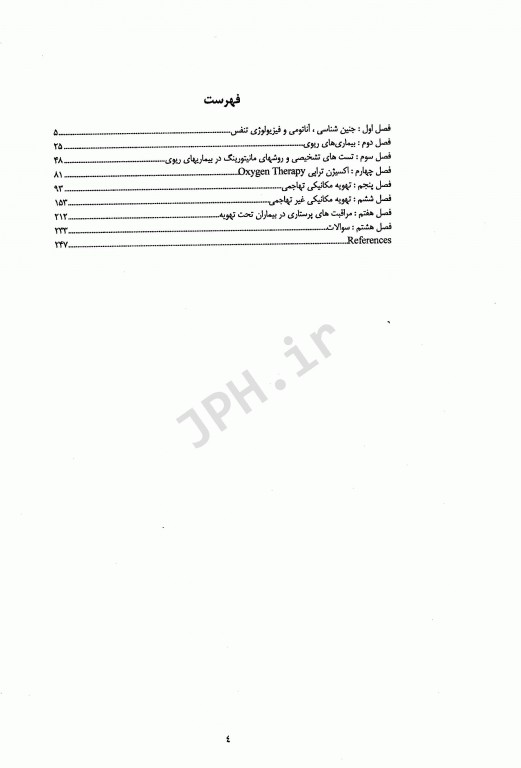 اصول تهویه مکانیکی در بخش مراقبت‌های ویژه فاطمه منجذبی