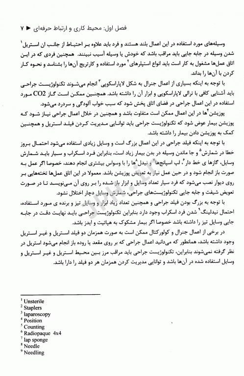 صفر تا صد تکنیک‌ها و جراحی‌های گوارش و کولورکتال