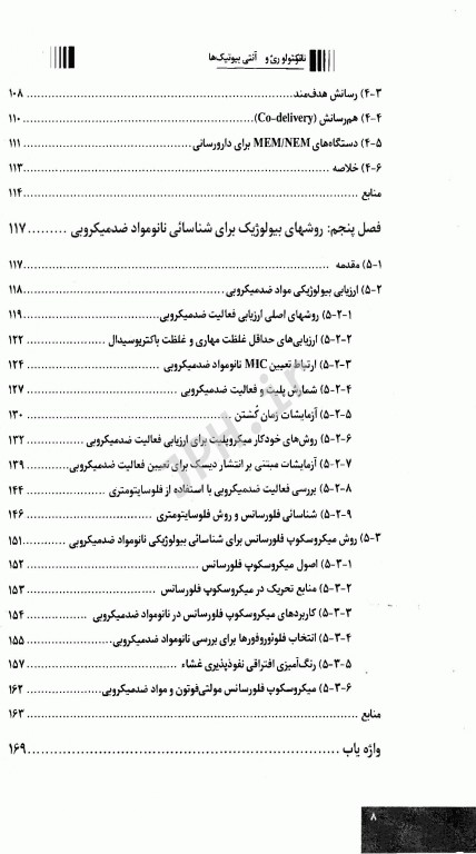 نانوتکنولوژی و آنتی بیوتیک‌ها