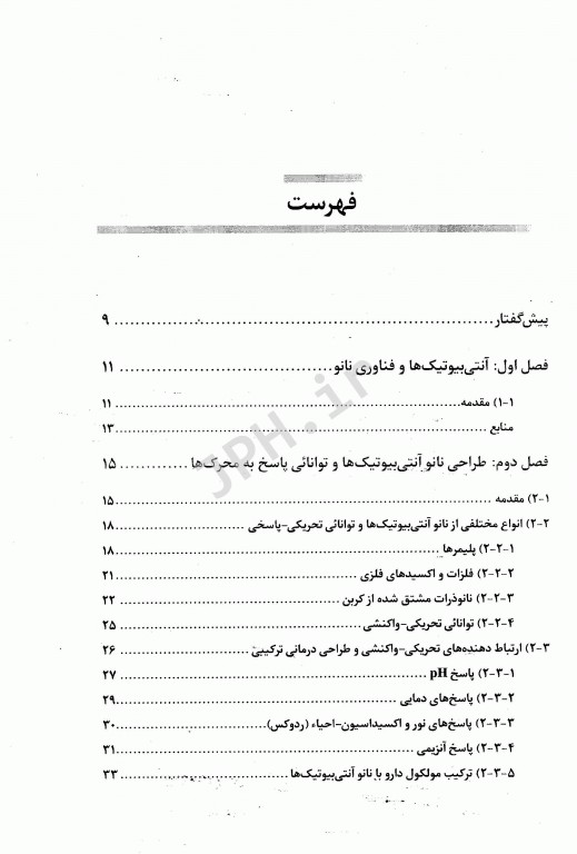 نانوتکنولوژی و آنتی بیوتیک‌ها