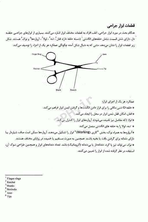 تمایز ساختاری ابزار جراحی کالین رادرفورد