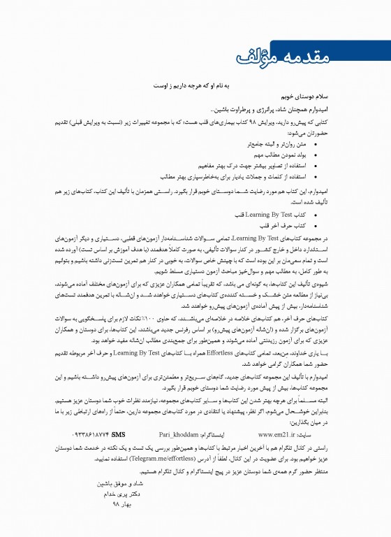 افورتلس مدیسین Effortless medicine بیماری‌های قلب ویرایش 98