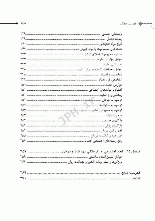 روان‌شناسی اجتماعی برای پرستاران حیدری و جنتی