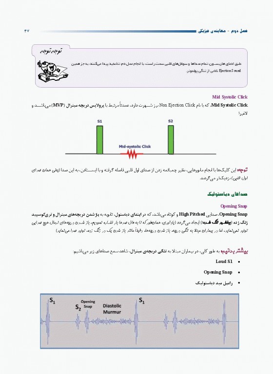 افورتلس مدیسین Effortless medicine بیماری‌های قلب ویرایش 98