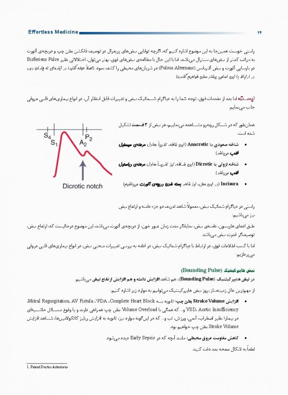 افورتلس مدیسین Effortless medicine بیماری‌های قلب ویرایش 98