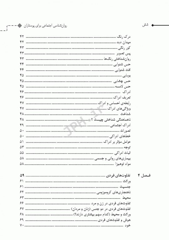 روان‌شناسی اجتماعی برای پرستاران حیدری و جنتی