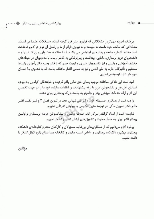 روان‌شناسی اجتماعی برای پرستاران حیدری و جنتی