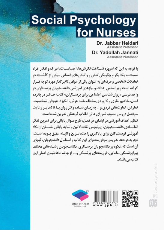 روان‌شناسی اجتماعی برای پرستاران حیدری و جنتی