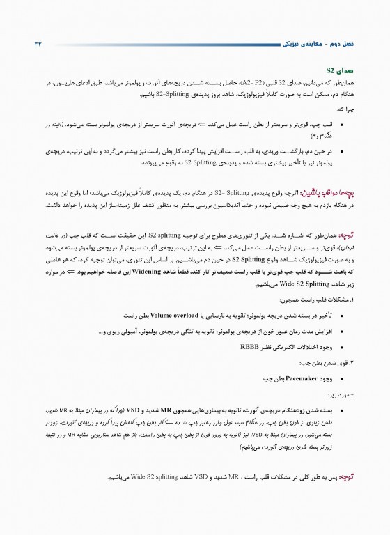 افورتلس مدیسین Effortless medicine بیماری‌های قلب ویرایش 98