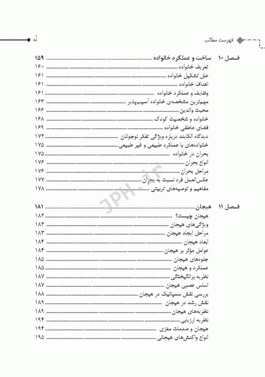 روان‌شناسی اجتماعی برای پرستاران حیدری و جنتی