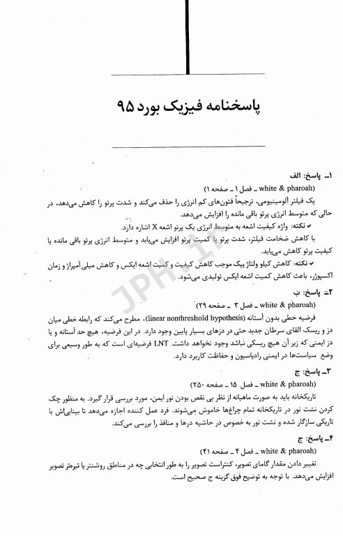 Eksir مجموعه سوالات بورد و ارتقاء رادیولوژی دهان، فک و صورت 97-95