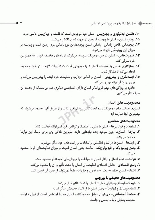 روان‌شناسی اجتماعی برای پرستاران حیدری و جنتی