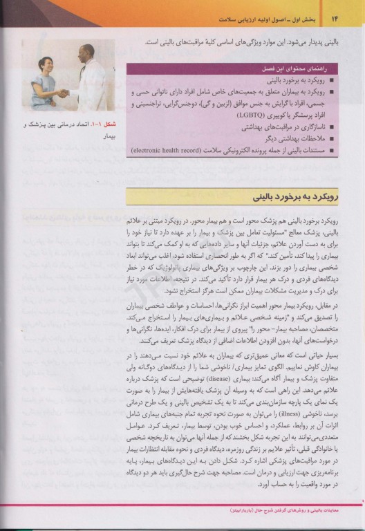 معاینات بالینی و روش‌های گرفتن شرح حال باربارابیتز 2021 دکتر قارونی