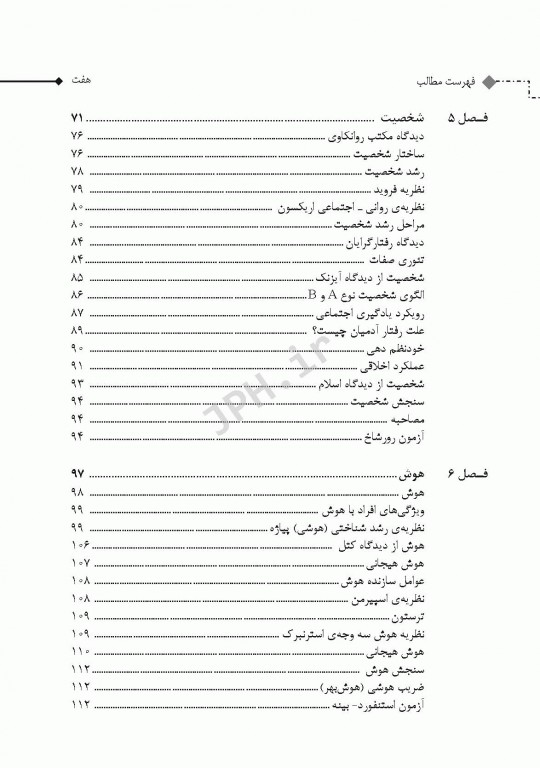 روان‌شناسی اجتماعی برای پرستاران حیدری و جنتی