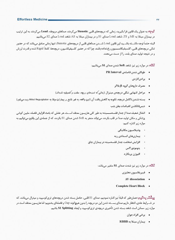 افورتلس مدیسین Effortless medicine بیماری‌های قلب ویرایش 98
