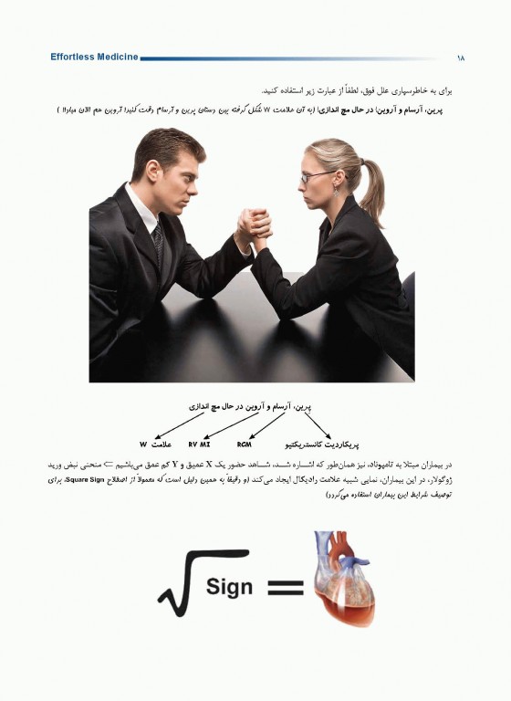 افورتلس مدیسین Effortless medicine بیماری‌های قلب ویرایش 98