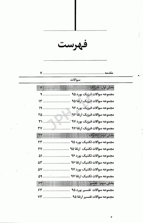 Eksir مجموعه سوالات بورد و ارتقاء رادیولوژی دهان، فک و صورت 97-95