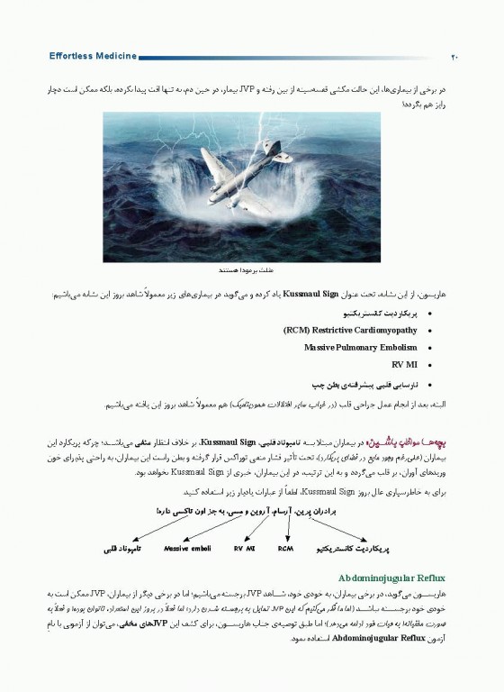 افورتلس مدیسین Effortless medicine بیماری‌های قلب ویرایش 98