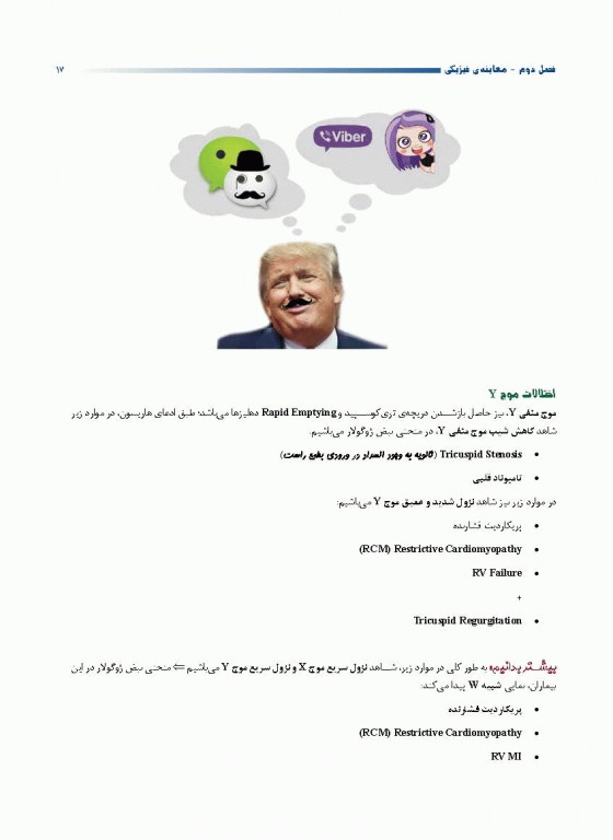 افورتلس مدیسین Effortless medicine بیماری‌های قلب ویرایش 98