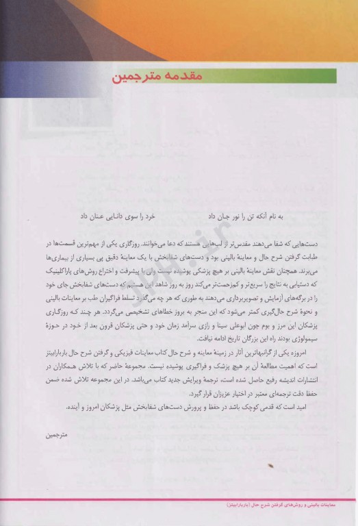 معاینات بالینی و روش‌های گرفتن شرح حال باربارابیتز 2021 دکتر قارونی