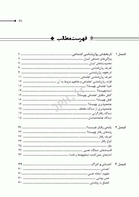 روان‌شناسی اجتماعی برای پرستاران حیدری و جنتی