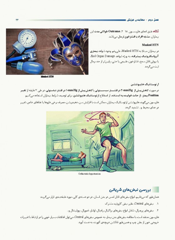 افورتلس مدیسین Effortless medicine بیماری‌های قلب ویرایش 98