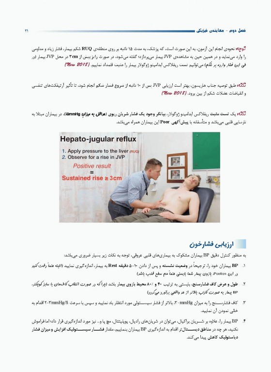 افورتلس مدیسین Effortless medicine بیماری‌های قلب ویرایش 98