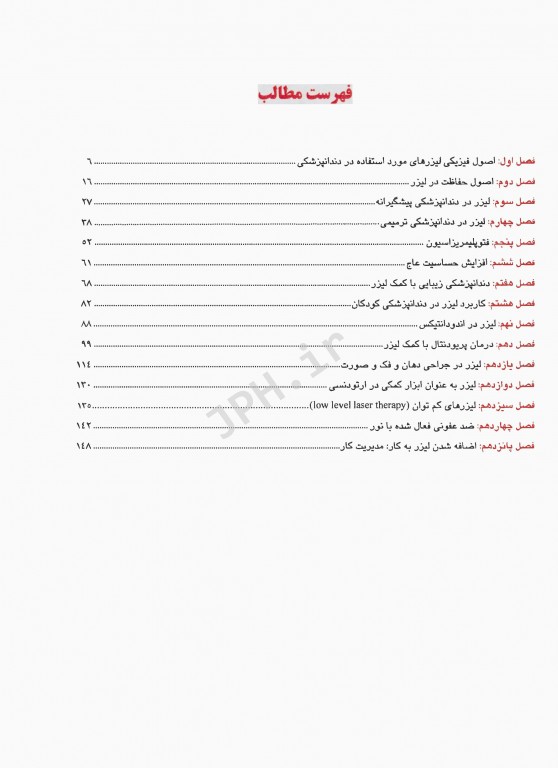 اصول لیزر در دندانپزشکی