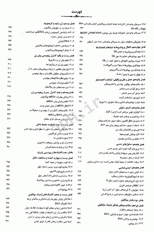 خلاصه زیست‌شناسی سلولی و مولکولی لودیش 2021 دکتر ابرقوئی