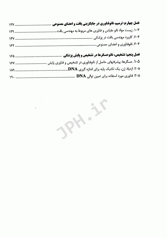 ضروریات نانوفناوری پزشکی و نانوپزشکی