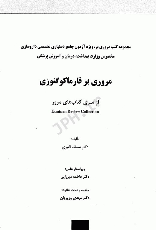 مروری بر فارماکوگنوزی ERC دکتر سمانه قنبری