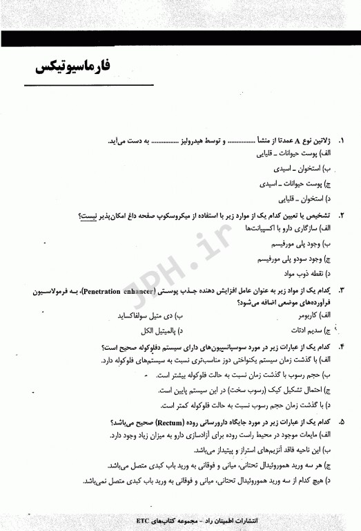 مجموعه سوالات طبقه‌بندی شده ETC دکترای تخصصی داروسازی 98-97