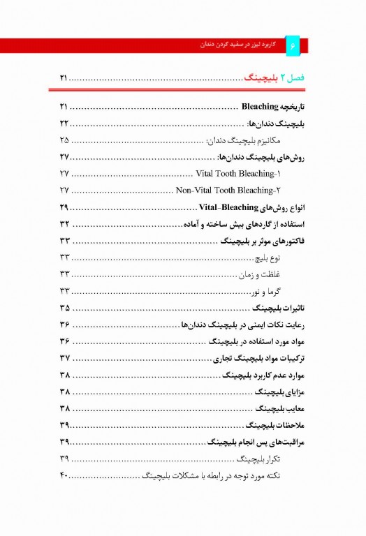 کاربرد لیزر در سفید کردن دندان