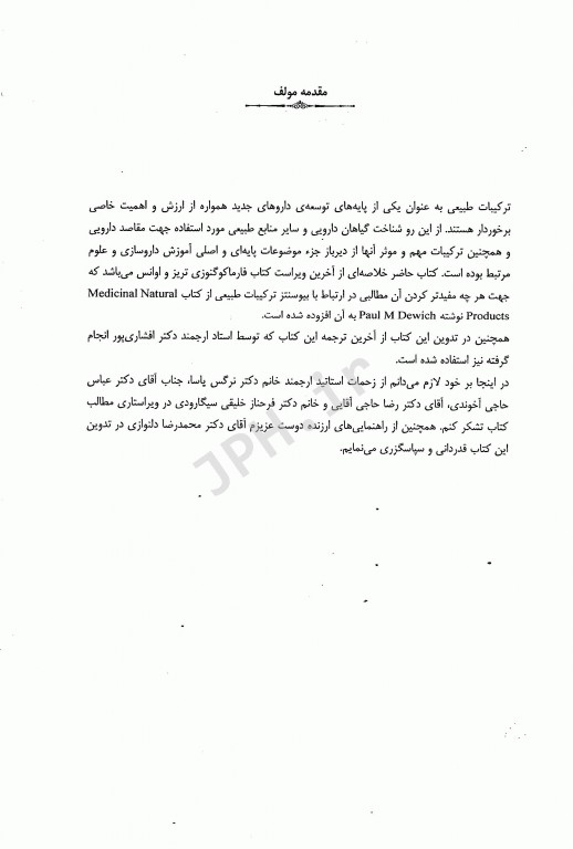 درسنامه جامع فارماکوگنوزی