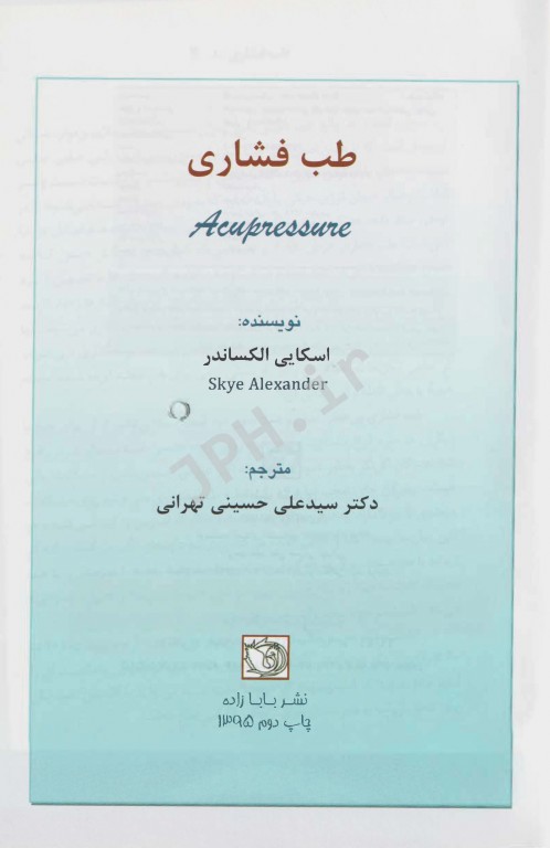 طب فشاری سیدعلی حسینی‌تهرانی