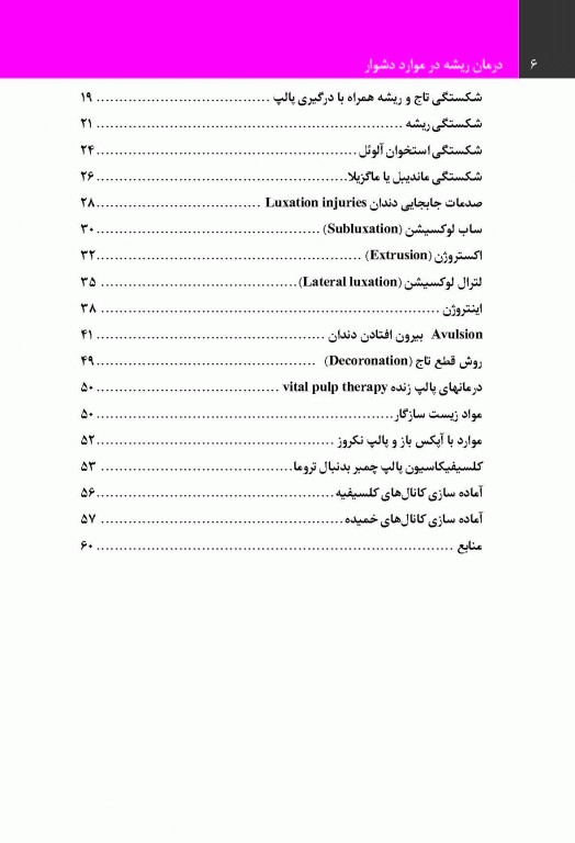 درمان ریشه در موارد دشوار